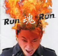 グループ魂／Run魂Run