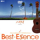 ハワイ（音符記号）BestEssence−ミュージック・コンピレーションDVD−