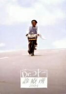 Dr．コトー診療所2004　DVD−BOX