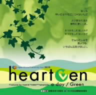 オムニバス／hearten〜a　day／Green
