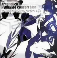 志方あきこ／石橋優子／「星詠み〜ホシヨミ」−Ar　tonelico　hymmnos　concert　S