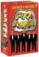 ドリフターズ／ドリフ大爆笑　30周年記念傑作大全集　DVD−BOX