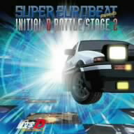 SUPER　EUROBEAT　presents　INITIAL　D　BATTLE　STAGE　2