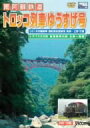 南阿蘇鉄道「トロッコ列車ゆうすげ号」