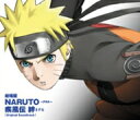 劇場版NARUTO−ナルト−疾風伝　絆　オリジナルサウンドトラック