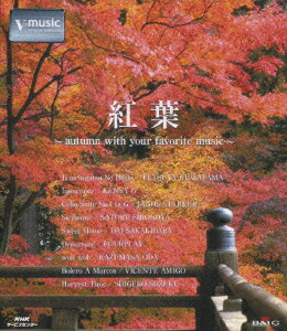 紅葉〜autumn　with　your　favorite　music〜V−music（Blu−ray　Disc）