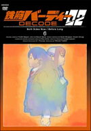 鉄腕バーディー　DECODE：02　6