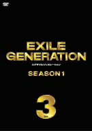EXILE／EXILE　GENERATION　SEASON1　Vol.3