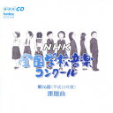 第76回（平成21年度）NHK全国学校音楽コンクール課題曲