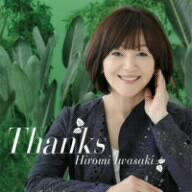 岩崎宏美／Thanks