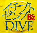 B’z／イチブトゼンブ／DIVE