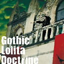 妖精帝國／Gothic　Lolita　Doctrine