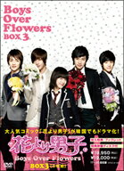 花より男子〜Boys　Over　Flowers　DVD−BOX3