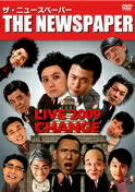 ニュースペーパー／ザ・ニュースペーパー　LIVE2009〜CHANGE〜