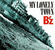 B’z／MY　LONELY　TOWN（初回限定盤）（DVD付）