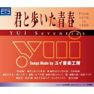 オムニバス／君と歩いた青春　YUI　Seventies[Blu-spec CD]