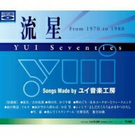 オムニバス／流星　YUI　Seventies[Blu-spec CD]