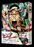 今田耕司／東野幸治／千原兄弟／やりすぎコージーDVD−BOX12