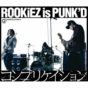 ROOKiEZ　is　PUNK’D／コンプリケイション