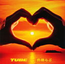 TUBE／灼熱らぶ