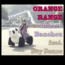 オレンジレンジ／おしゃれ番長　feat.ソイソース