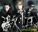 BREAKERZ／激情／hEaVeN（初回限定盤A）（DVD付）