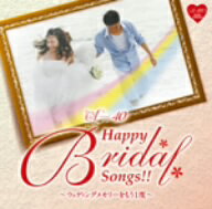 オムニバス／A−40　Happy　Bridal　Songs！！〜ウェディングメモリーをもう1度〜