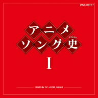 ／アニメソング史（ヒストリー）I[Blu-spec CD]