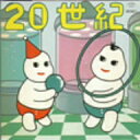 ハルメンズ／ハルメンズの20世紀＋8[SHM-CD]