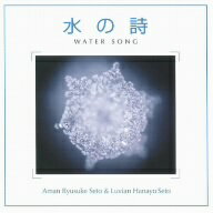 Aman　Ryusuke　Seto＆Luvian　Hanayo　Seto／水の詩−WATER　SONG