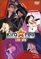 Kiramune　Music　Festival　2010　Live　DVD