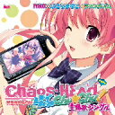 PSPソフト「CHAOS；HEAD　らぶChu☆Chu！」主題歌