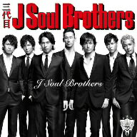 三代目　J　Soul　Brothers／J　Soul　Brothers（DVD付）