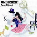 新谷良子／UNLOCKER！（DVD付）