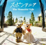 スポンテニア／The　Beautiful　Life（初回限定盤）（DVD付）