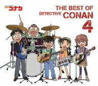 オムニバス／名探偵コナン　テーマ曲集4〜THE　BEST　OF　DETECTIVE　CONAN　4〜