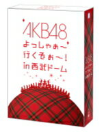 AKB48／AKB48　よっしゃぁ〜行くぞぉ〜！in　西武ドーム　スペシャルBOX