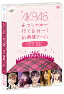 AKB48／AKB48　よっしゃぁ〜行くぞぉ〜！in　西武ドーム　第一公演　DVD