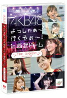 AKB48／AKB48　よっしゃぁ〜行くぞぉ〜！in　西武ドーム　ダイジェスト盤