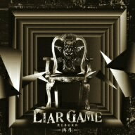 LIAR　GAME−再生−オリジナル・サウンドトラック