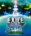 EXILE／EXILE　LIVE　TOUR　2011　TOWER　OF　WISH〜願いの塔〜（2Blu−ray　Disc）