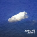 沢田研二／3月8日の雲