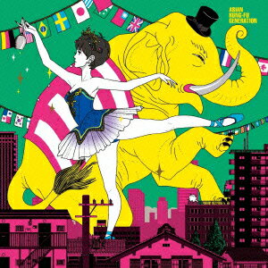 ASIAN　KUNG−FU　GENERATION／踵で愛を打ち鳴らせ