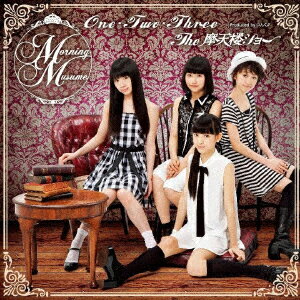 モーニング娘。／One・Two・Three／The　摩天楼ショー（初回生産限定盤F）