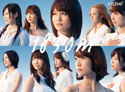 AKB48／1830m（DVD付）
