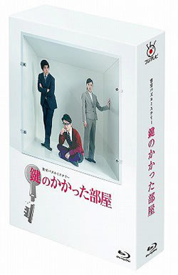 鍵のかかった部屋　Blu−ray　BOX（Blu−ray　Disc）