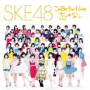 SKE48／この日のチャイムを忘れない（DVD付）