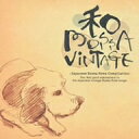 オムニバス／和　BOSSA　VINTAGE