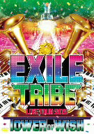 EXILE／EXILE　TRIBE　LIVE　TOUR　2012　TOWER　OF　WISH（3DVD）