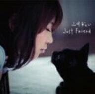 山崎あおい／Just　Friend